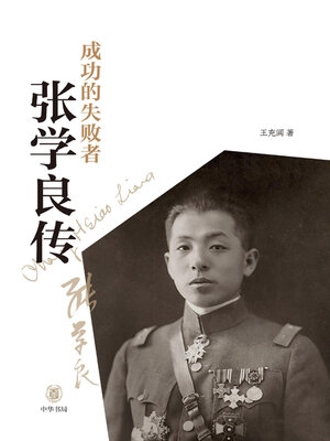 cover image of 成功的失败者